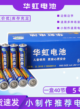 华虹5号电池7号干电池 五号碳性AAA电池1.5v热卖玩具
