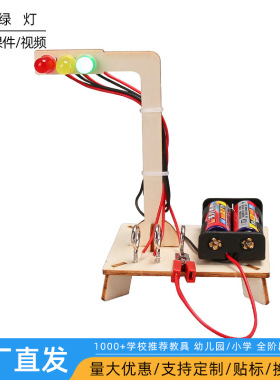小学生木质红绿灯玩具益智科教科技小制作手工科学实验材料包
