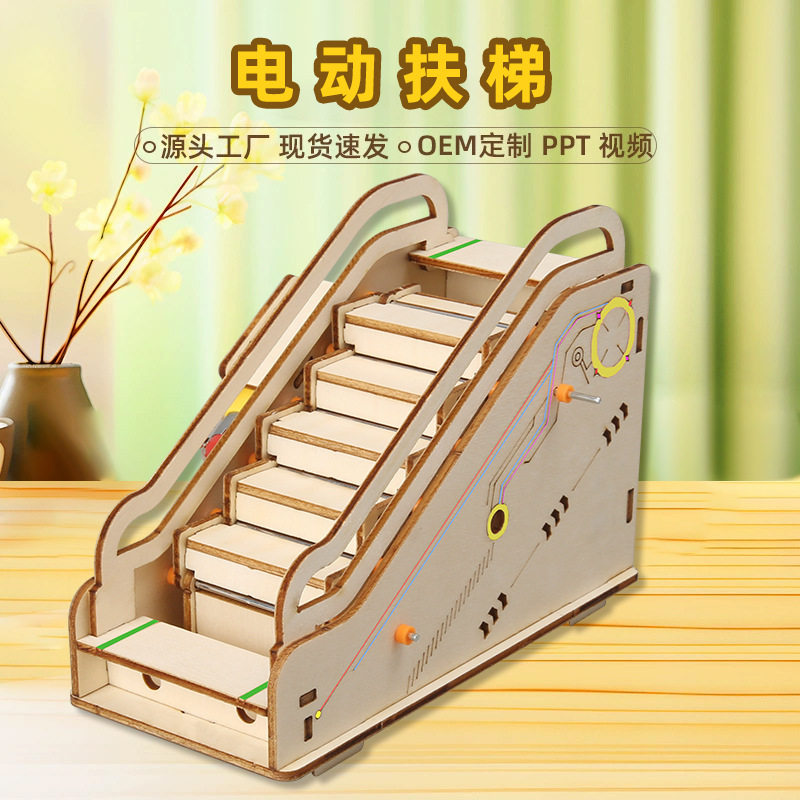 电动模型科学小制作自动扶梯玩具传送带科技电梯 diy手工实验材料