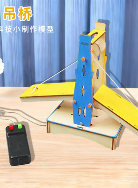 木质吊桥模型 儿童diy科学实验材料小学生科技小制作小发明玩具