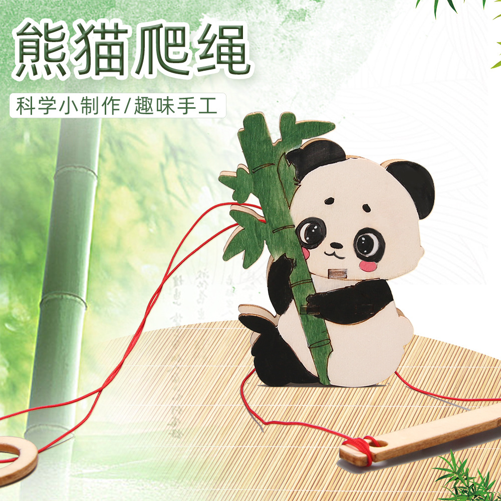 学生拼装爬树熊猫 科学教具摩擦力爬绳实验器材 科技小制作材料包