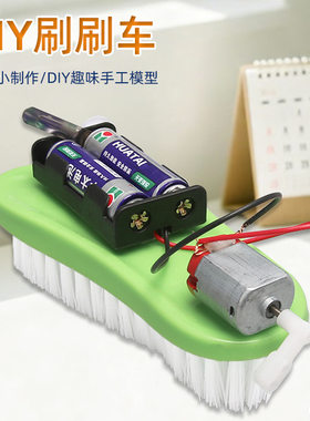 刷刷车科技小制作少年宫科普培训器材 科学实验家庭亲子儿童玩具