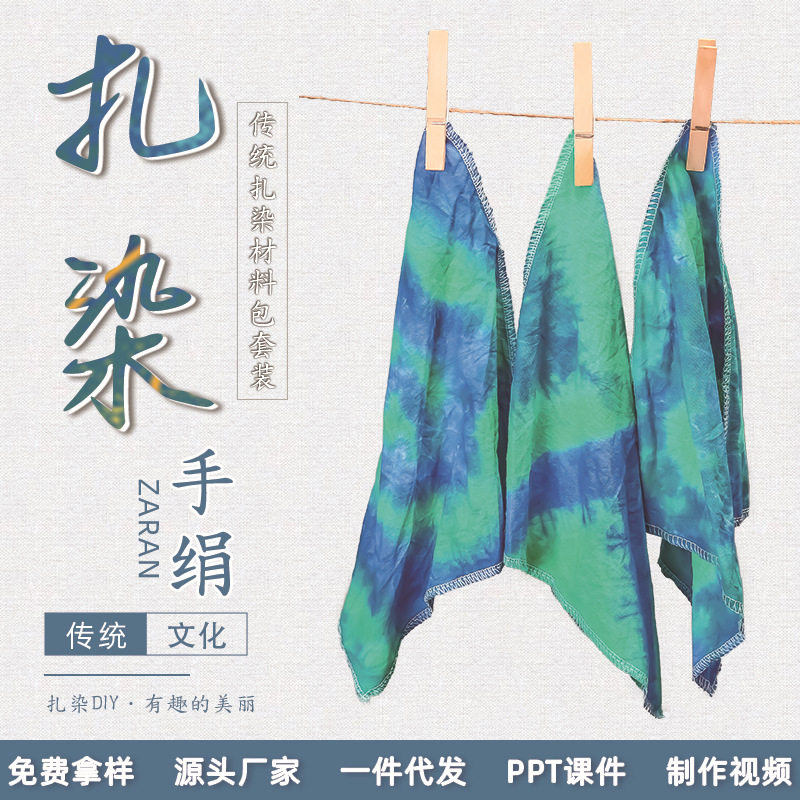 科技小制作手工扎染手绢传承文化幼儿园小学生科学实验教具