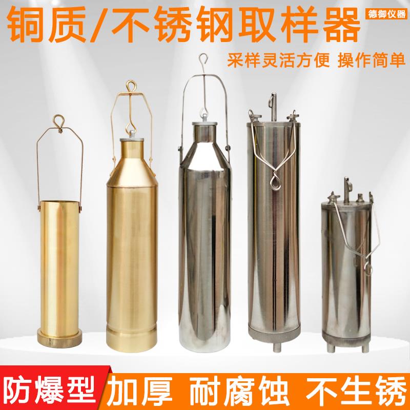 取样器铜制采样桶500ml底部采样器石油化工油品油样不锈钢取样桶