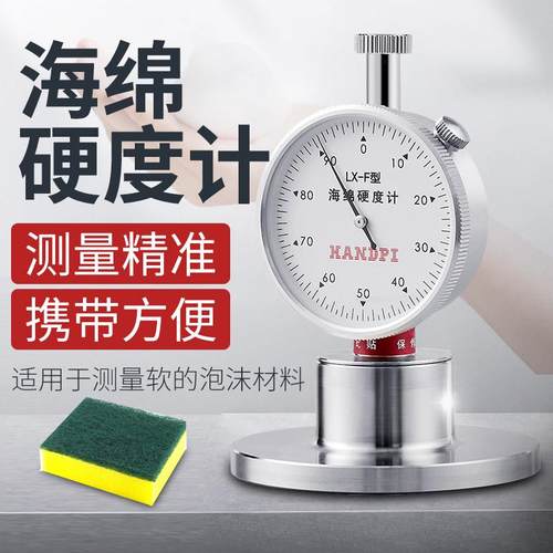 艾德堡LX-F海绵硬度计可携式指针邵氏硬度计发泡珍珠棉硬度测试仪