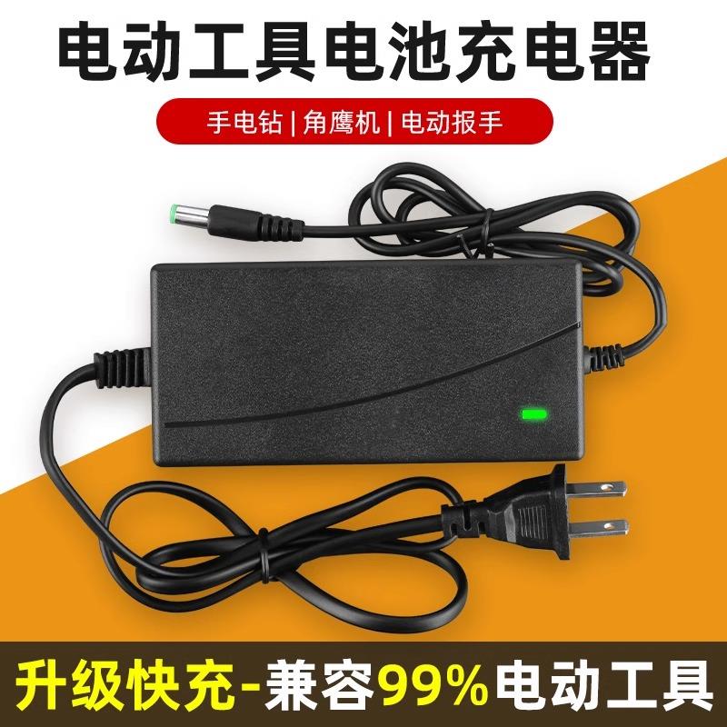手电钻充电器通用21v12V16.8V18V手钻手枪钻电动扳手锂电池充电器