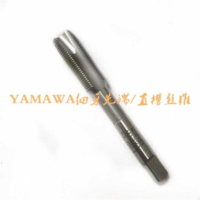 日本YAMAWA先端丝攻M8M10M12X1.75细牙丝锥0.5 0.75 1.0 1.25 1.5