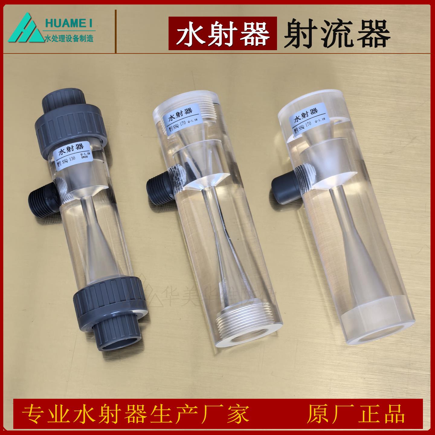 SSQ系列水射器 透明有机玻璃材质文丘里喷射器 水肥机用射流器