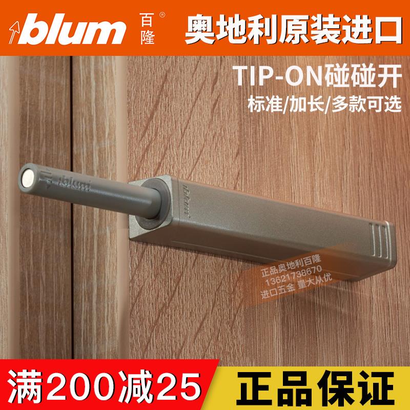 blum百隆反弹器柜门衣橱碰珠按压式免拉手按弹器碰碰开磁吸自弹