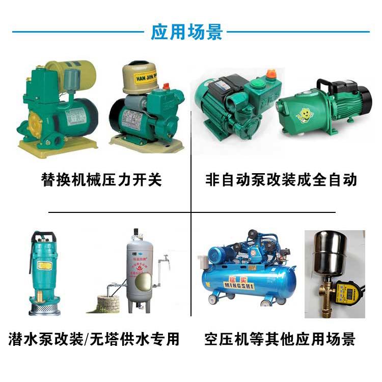 水泵自动压力开 关控制器无塔供水数显电子水压开 关可调缺水保护