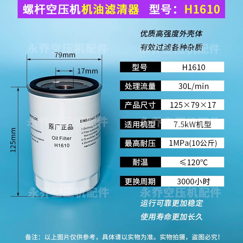 螺杆空压机油过滤器滤清器H1610 H1620 H1630 H16175油滤油格保养