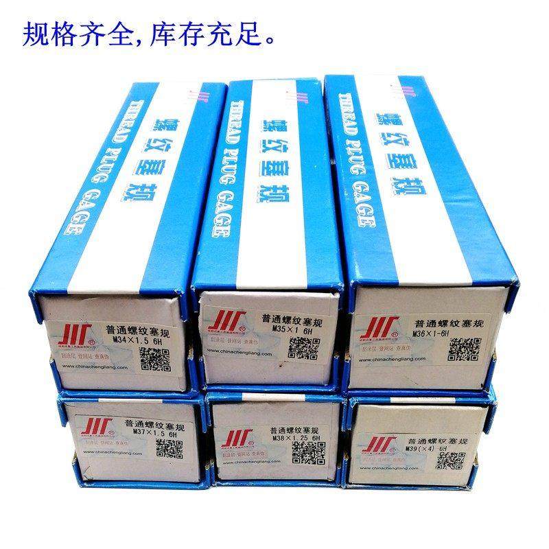 正品成量螺纹塞规M2M3M4M5M6M7M8M10M12M14M16M18M20M22通止牙规
