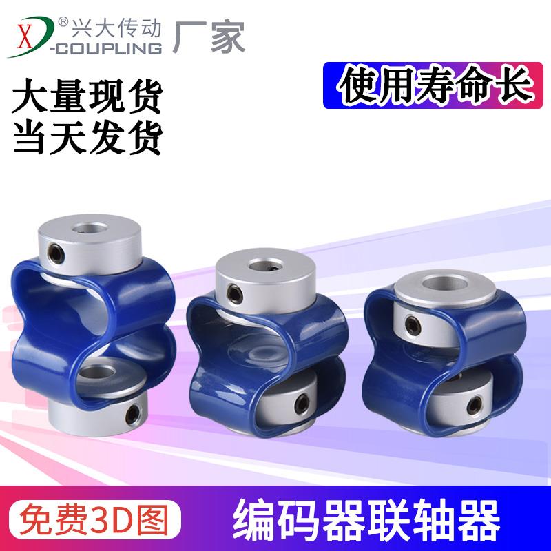 兴大CB铝合金顶丝8字型编码器联轴器聚氨酯TPU柔性丝杆电机连轴器
