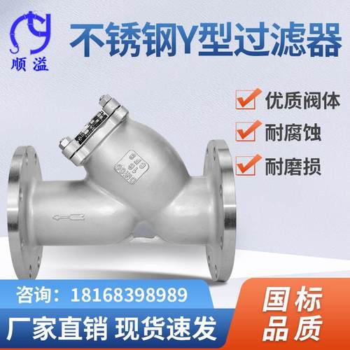 GL41W-16P 304不锈钢法兰Y型过滤器滤网管道排污阀门DN50 80 100