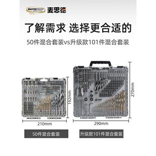 迈斯特电动钻头配件手动电动钻头麻花金属钻头冲孔多功能木钻头