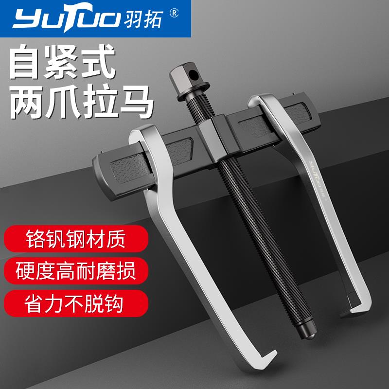 两爪拉马拆卸工具万能轴承取出拔卸器拔轮器多功能二抓小型拉码器