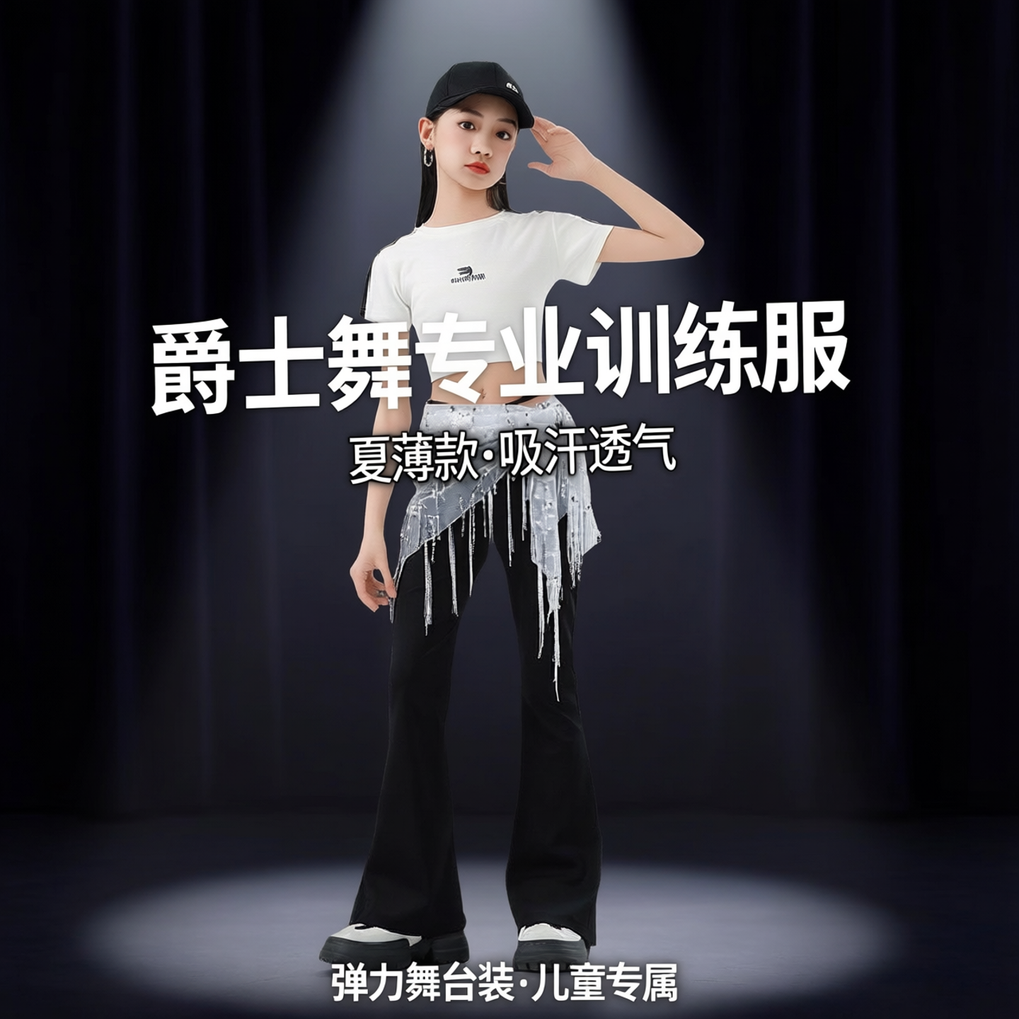 夏薄款女童爵士舞紧身吸汗透气训练服儿童专业舞蹈服弹力舞台装