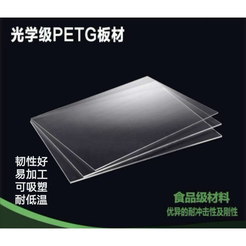 透明petg板食品环保级非标定制