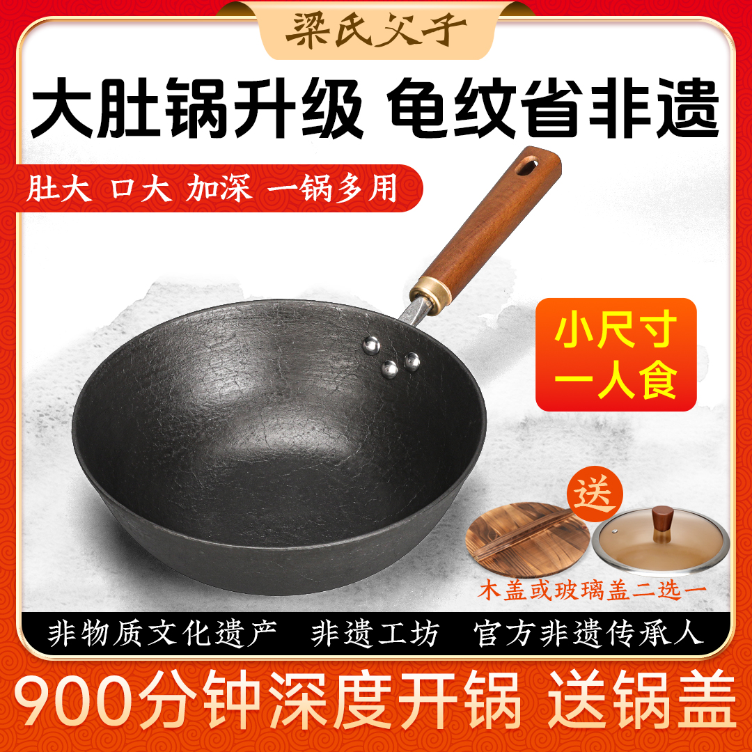 梁氏父子古法手工龜紋鑄鐵小炒鍋無涂層鐵鍋生鐵鍋家用不易粘鍋