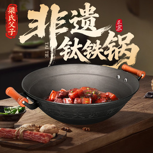 梁氏父子钛铁炒锅加深双耳铁锅加大无涂铸铁锅不易粘锅炒菜锅