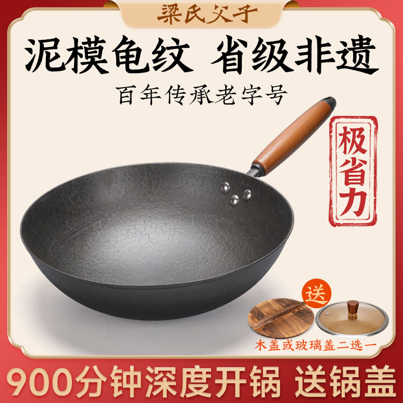 梁氏父子省级非遗生铁炒锅