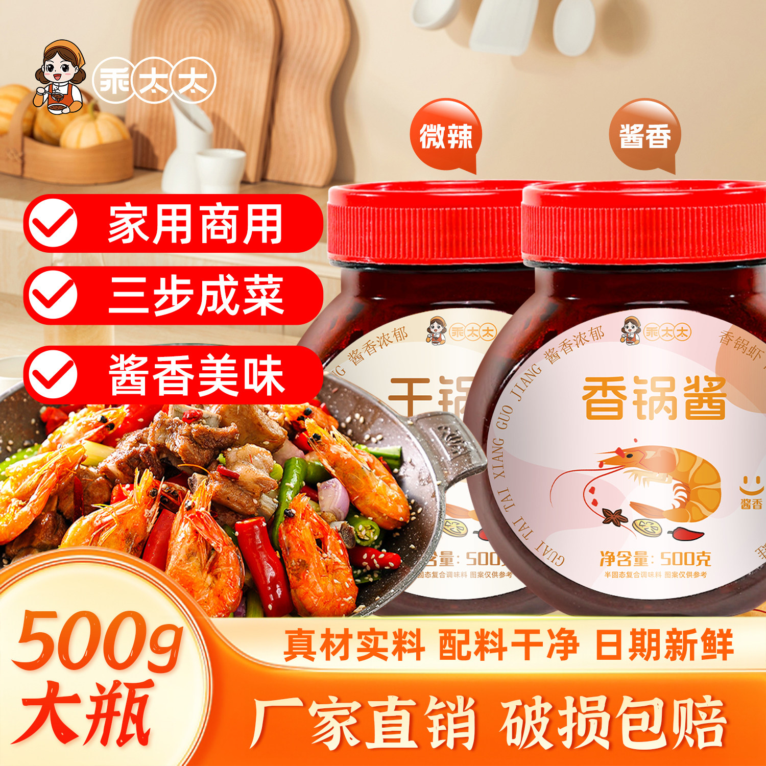 干锅酱官方旗舰店家用调料酱香微辣干锅鸡翅虾牛蛙麻辣香锅底料