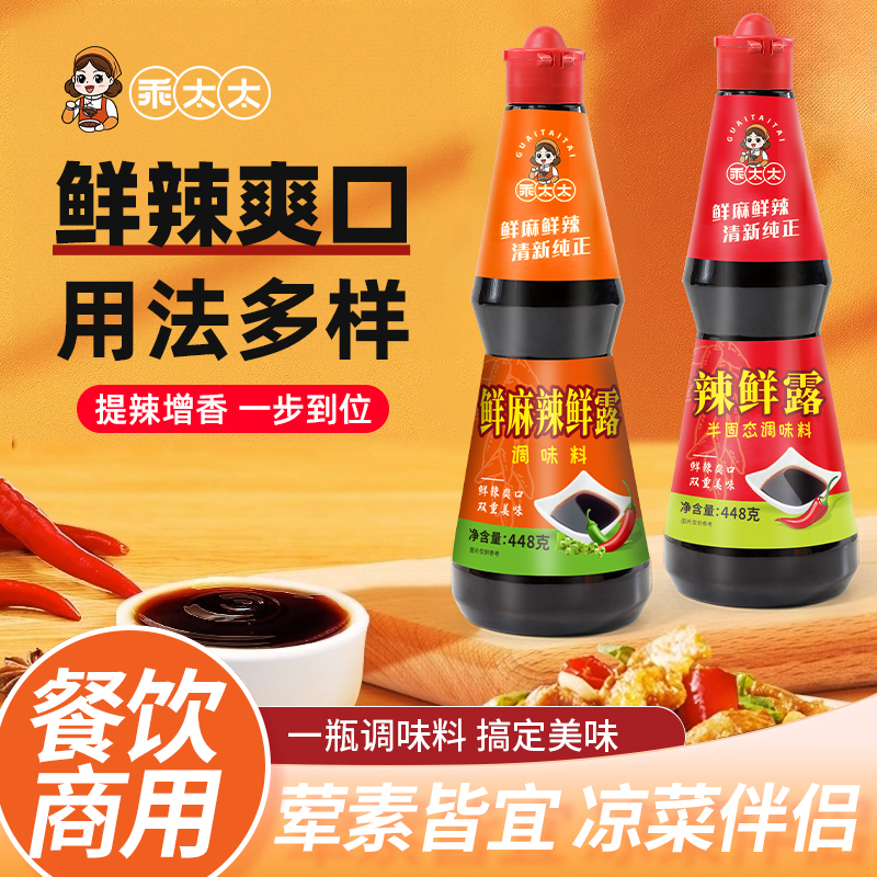 乖太太辣仙露商用餐饮批发提辣