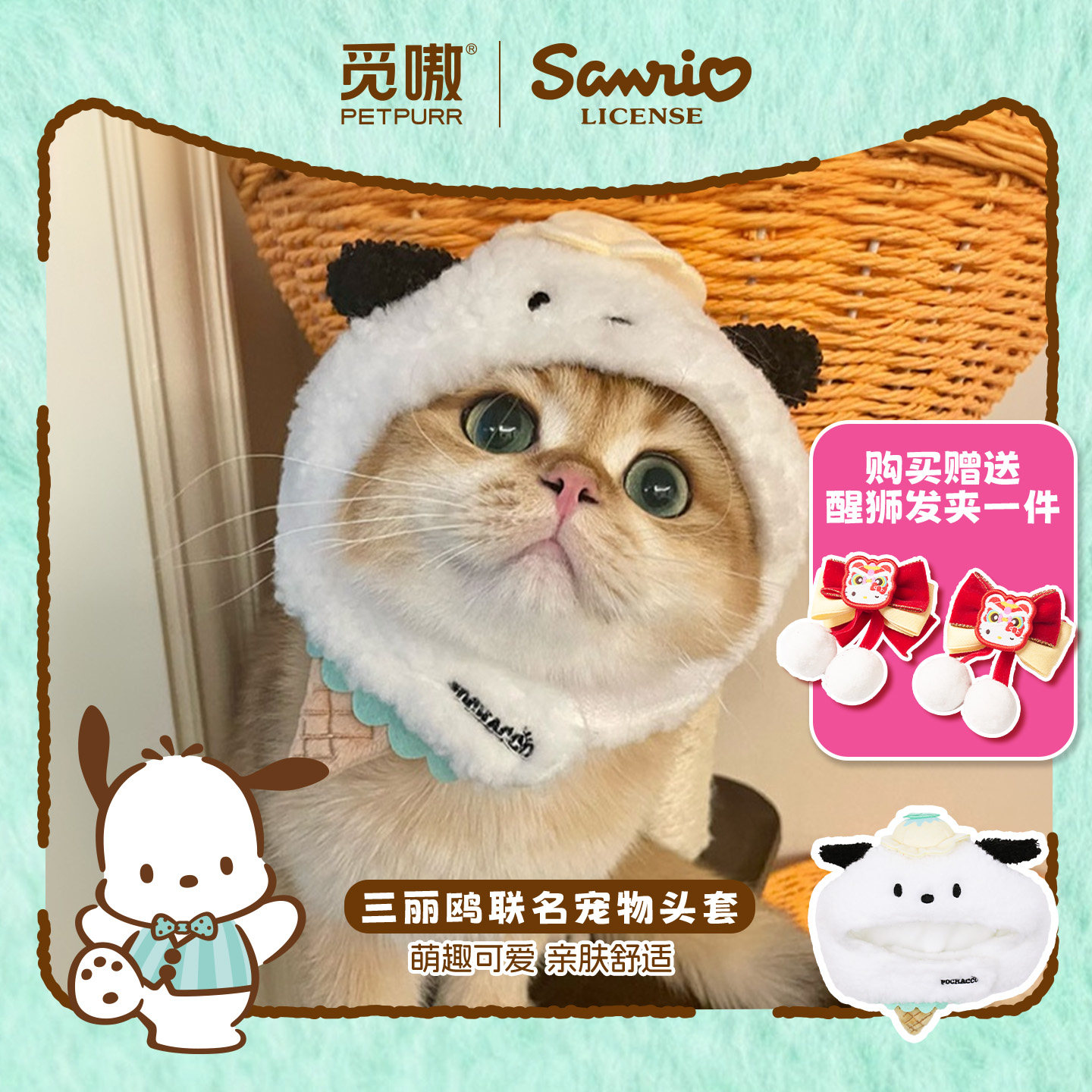 三丽鸥联名霸王球小猫咪头套可爱搞怪变装帽宠物帽子头饰配饰狗狗