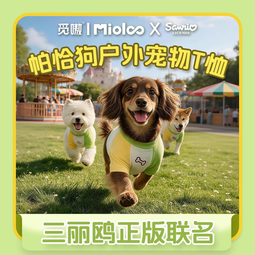 帕恰狗联名宠物户外T恤透气薄款中小型犬夏季防掉毛狗狗外出短袖