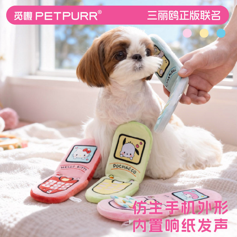三丽鸥正版手机宠物狗狗猫咪玩具响纸耐咬磨牙逗猫解闷神器自嗨,宠物/宠物食品及用品,漏食玩具/藏食玩具/嗅闻玩具,淘宝优惠券,粉丝福利购,淘宝优惠卷
