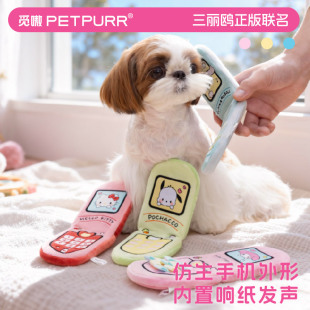 三丽鸥正版手机宠物狗狗猫咪玩具响纸耐咬磨牙逗猫解闷神器自嗨