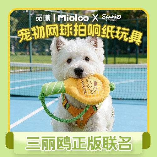 三丽鸥正版联名布丁狗宠物狗猫咪网球拍响纸玩具益智耐咬互动解闷