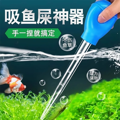 鱼缸小型吸便器手捏吸便器