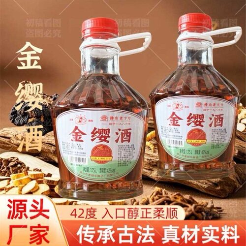 42度金缨酒男士滋补养生露酒/纯粮酒泡制非保健厂家直销
