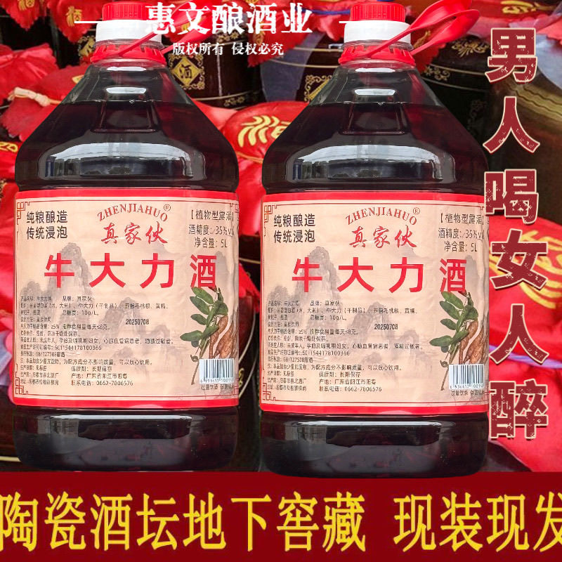 广东野生牛大力酒10斤35度药材泡酒露酒中老年养生酒纯粮食酒佳品