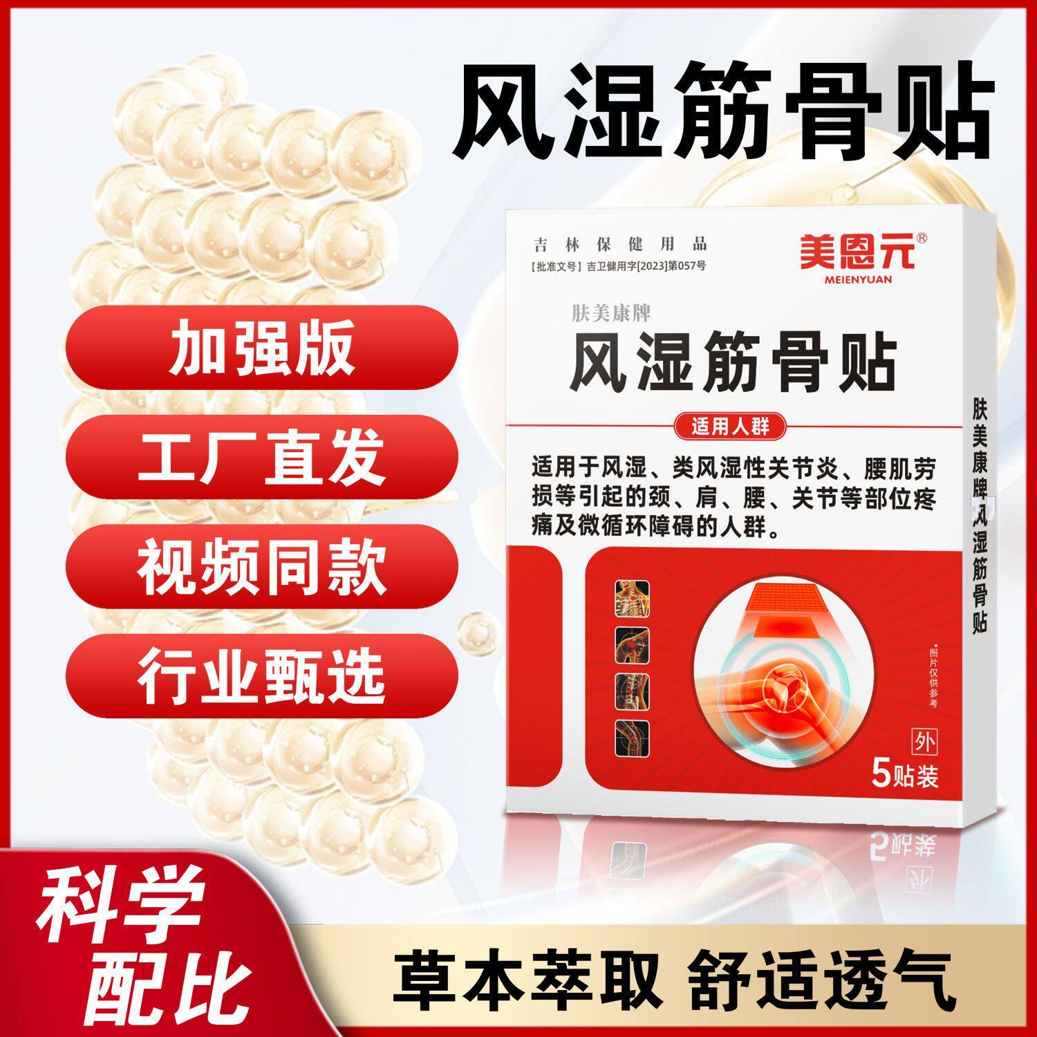 快手同款美恩元风湿筋骨贴关节肩膏药贴（器械）