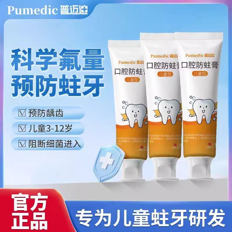 普迈迪口腔防蛀膏宝宝防蛀牙防龋齿固齿封闭牙窝沟点隙儿童型