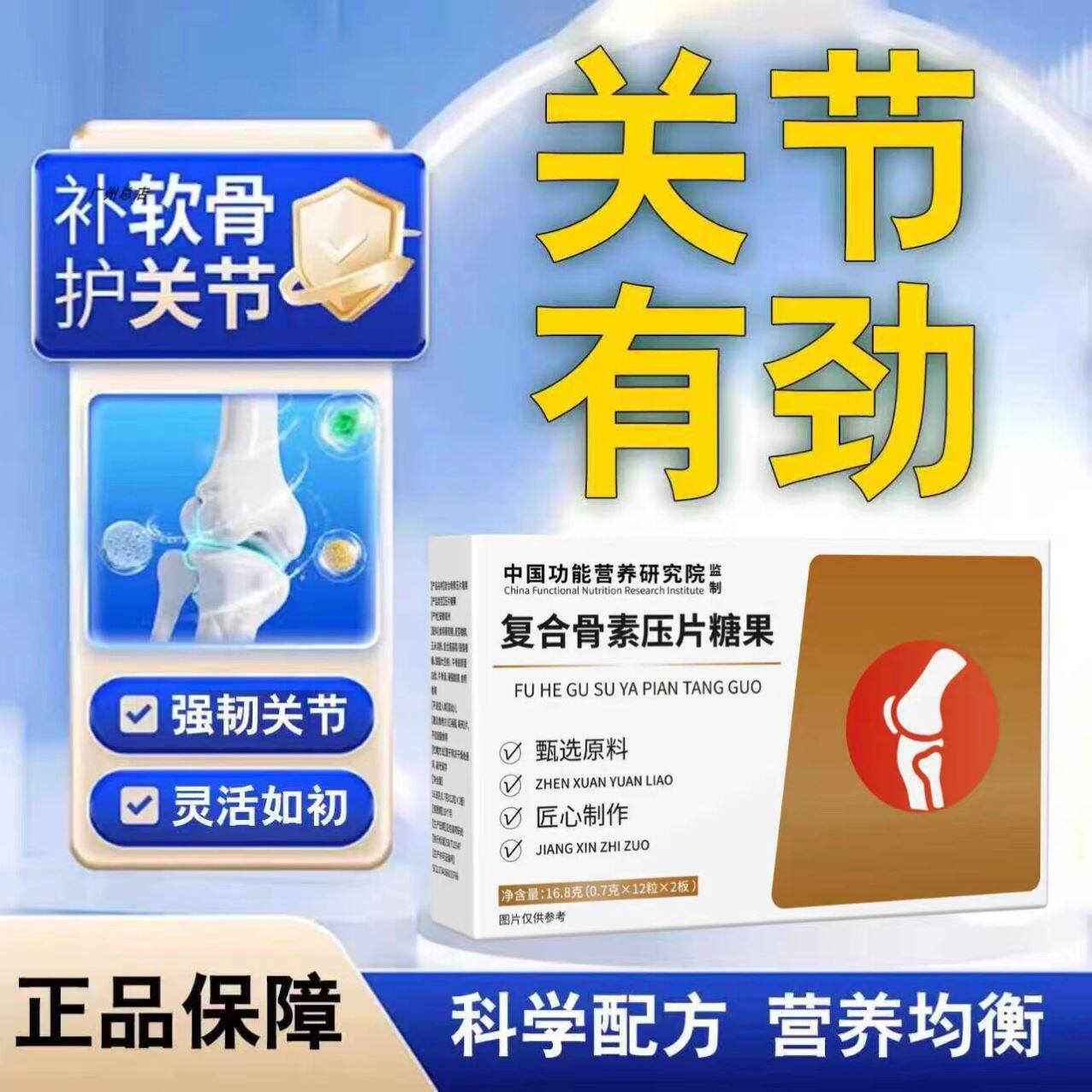 奥布帝关节澳普立斯雅士骨古力提骨素片骨康宝克西维骨素贝特恩