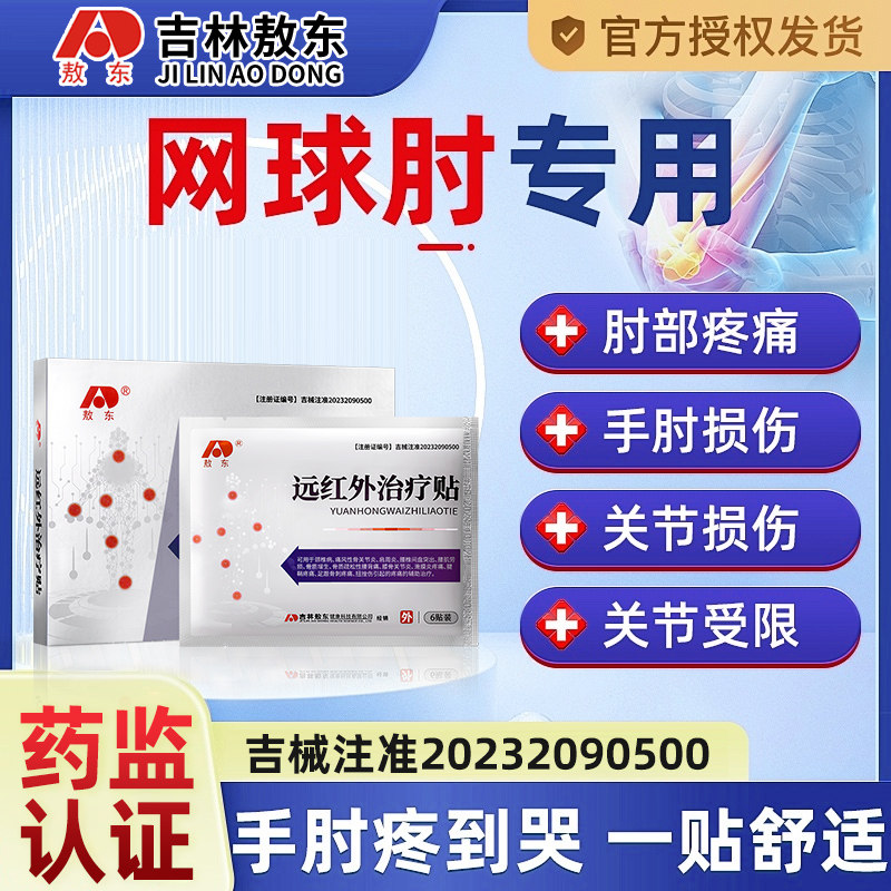 敖东筋骨疼痛贴膝盖贴腰腿专用理疗膝关节加热穴位消肿止痛