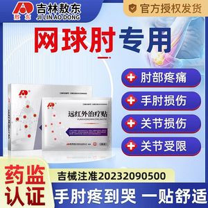 敖东筋骨疼痛贴膝盖贴腰腿专用理疗膝关节加热穴位消肿止痛