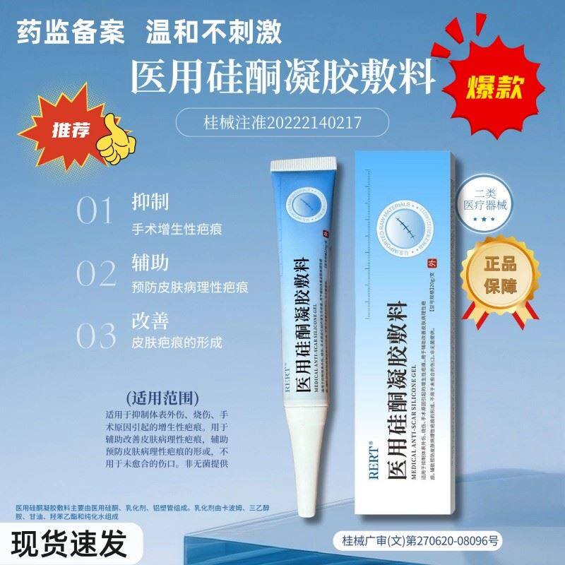 RERT医用硅酮凝胶敷料RET凝胶剖腹产手术增生疤痕烧烫伤疤痕正品