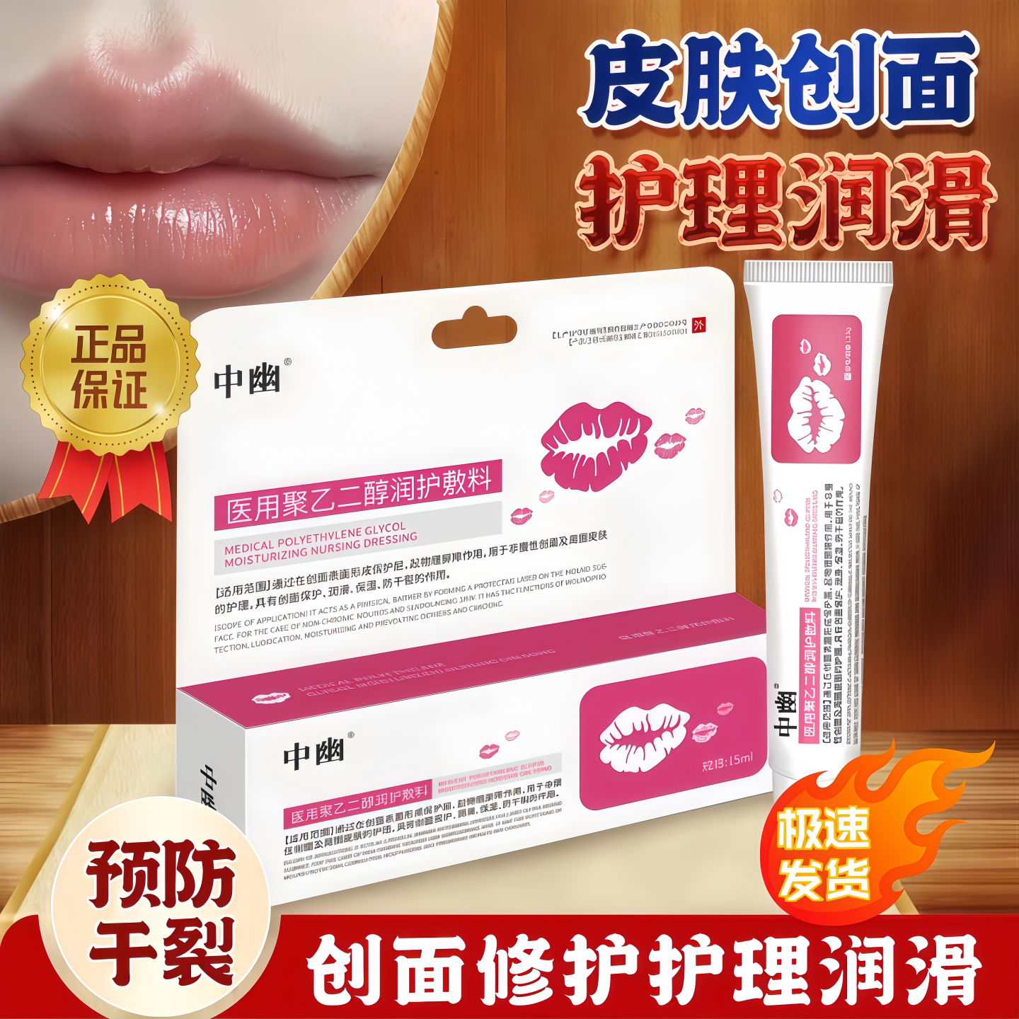 中幽医用聚乙二醇润护敷料唇部护理嘴唇干裂脱皮唇炎修护滋润