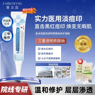 复本因透明质酸钠修护凝胶黑红痘印闭口痘痘脂溢性皮玫瑰型