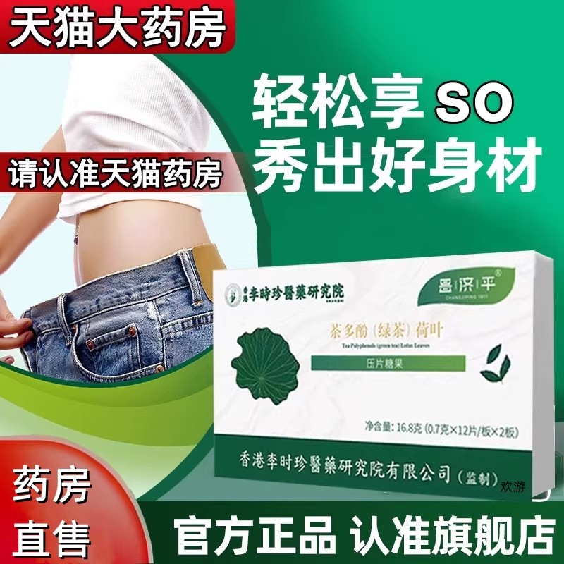 茶多酚荷叶胶囊官方旗舰店大肚腩暴饮暴食掉秤胖东来直播同爆款