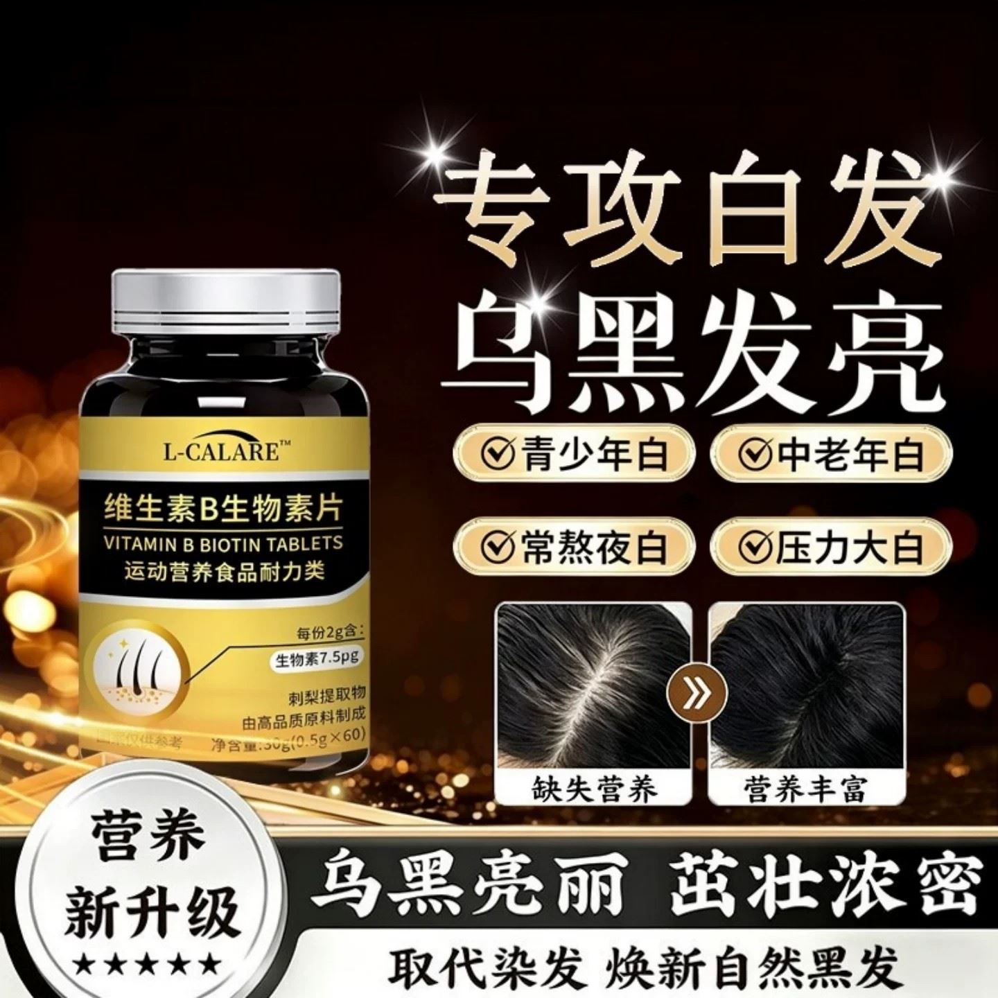 健维生素b官方旗舰店生物素片高乌发素b族少年白中老年态黑发男女