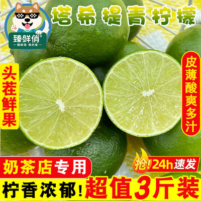 塔西提无籽青柠檬5斤柠檬批发