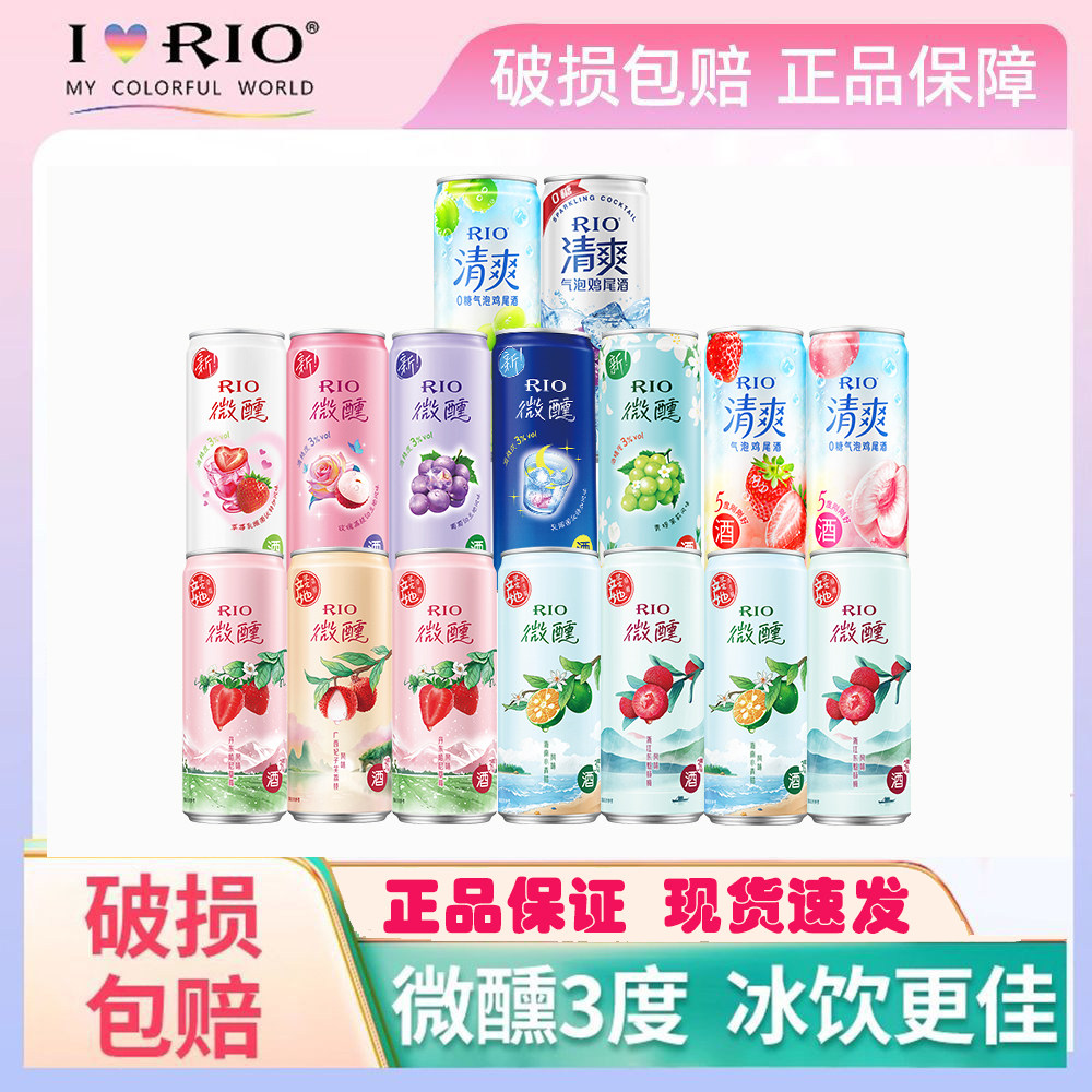 【双诞好物】RIO锐澳 微醺清爽低度少女果味气泡酒多口味组合分享,酒类,预调鸡尾酒/Alcopop,淘宝优惠券,粉丝福利购,淘宝优惠卷