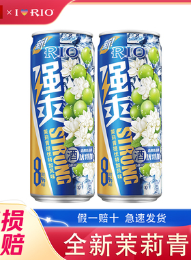 RIO锐澳330ml强爽8度微醺3度清爽5度预调鸡尾酒果味酒气泡酒2罐装