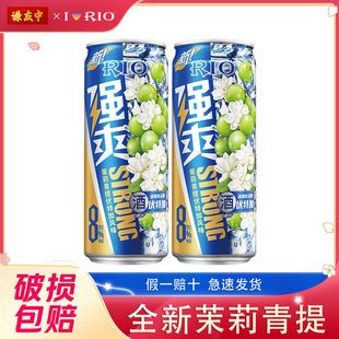 RIO锐澳330ml强爽8度微醺3度清爽5度预调鸡尾酒果味酒气泡酒2罐装