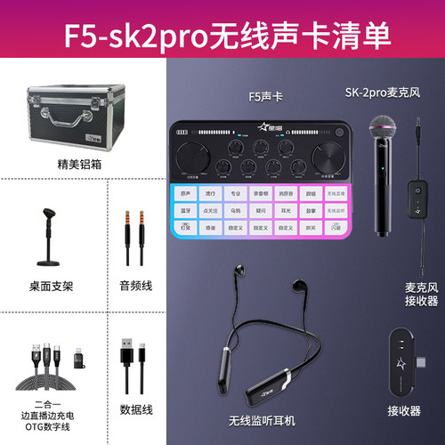 星唱无线手机直播声卡套装